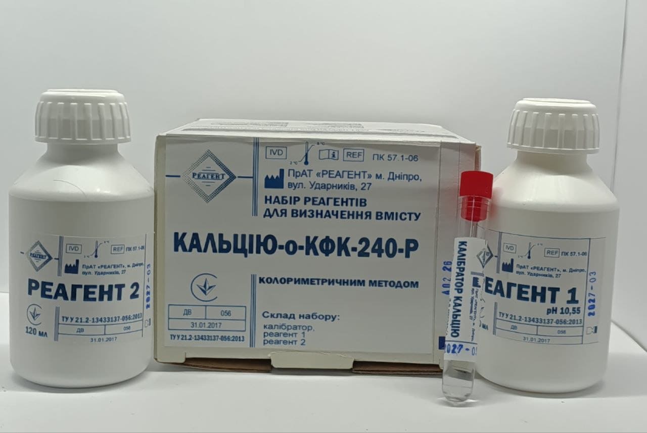 ПК 57.1-06 КАЛЬЦІЙ-о-КФК-240-Р Набір реагентів для визначення вмісту загального кальцію колориметричним методом з о-КФК, 120 проб